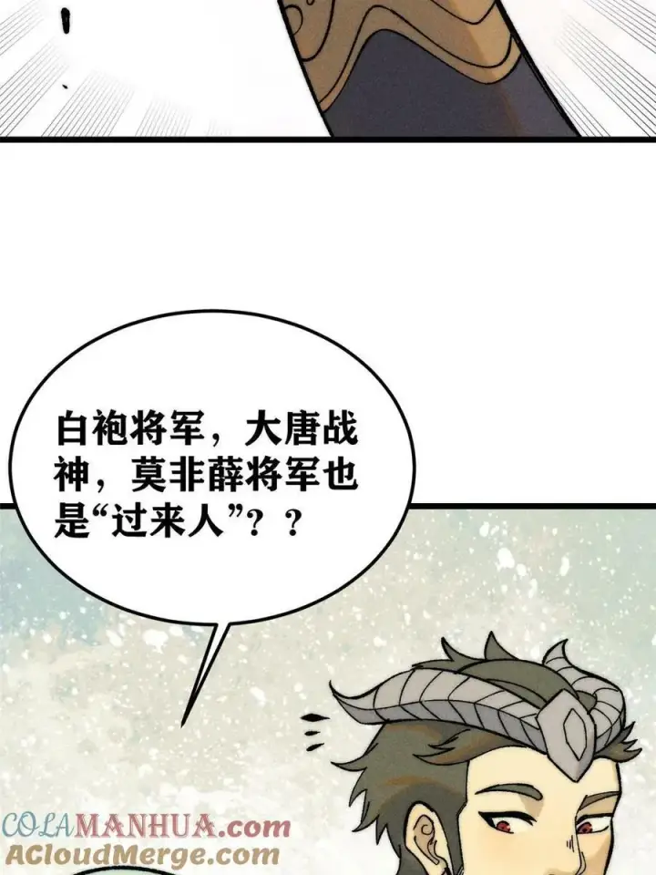漫画《万古最强宗》228 我来，是为了凡尔赛第4张图