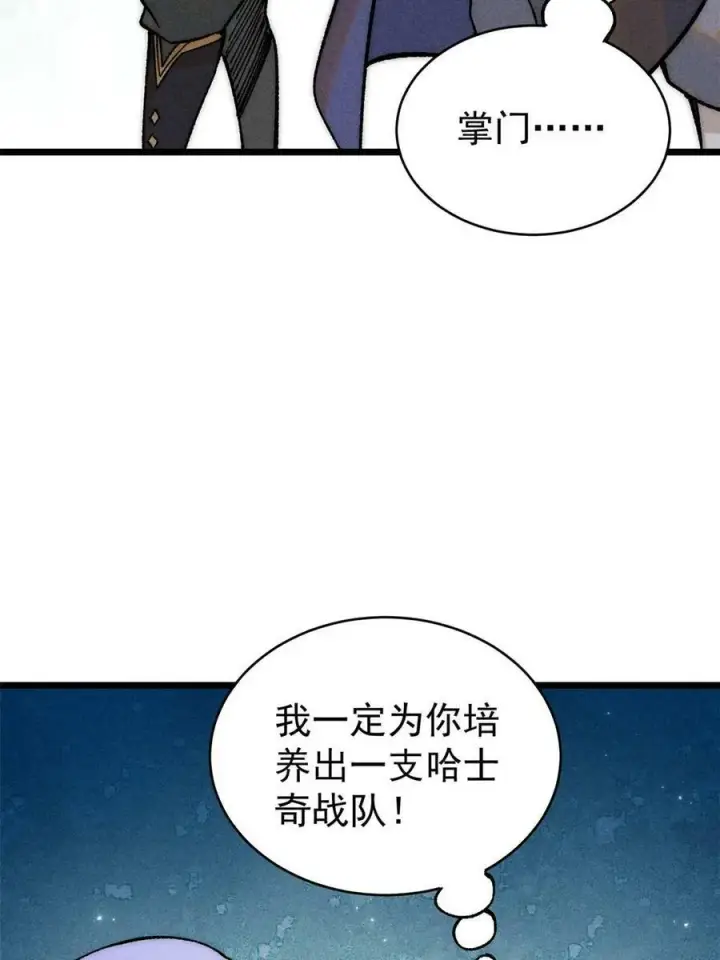漫画《万古最强宗》228 我来，是为了凡尔赛第44张图