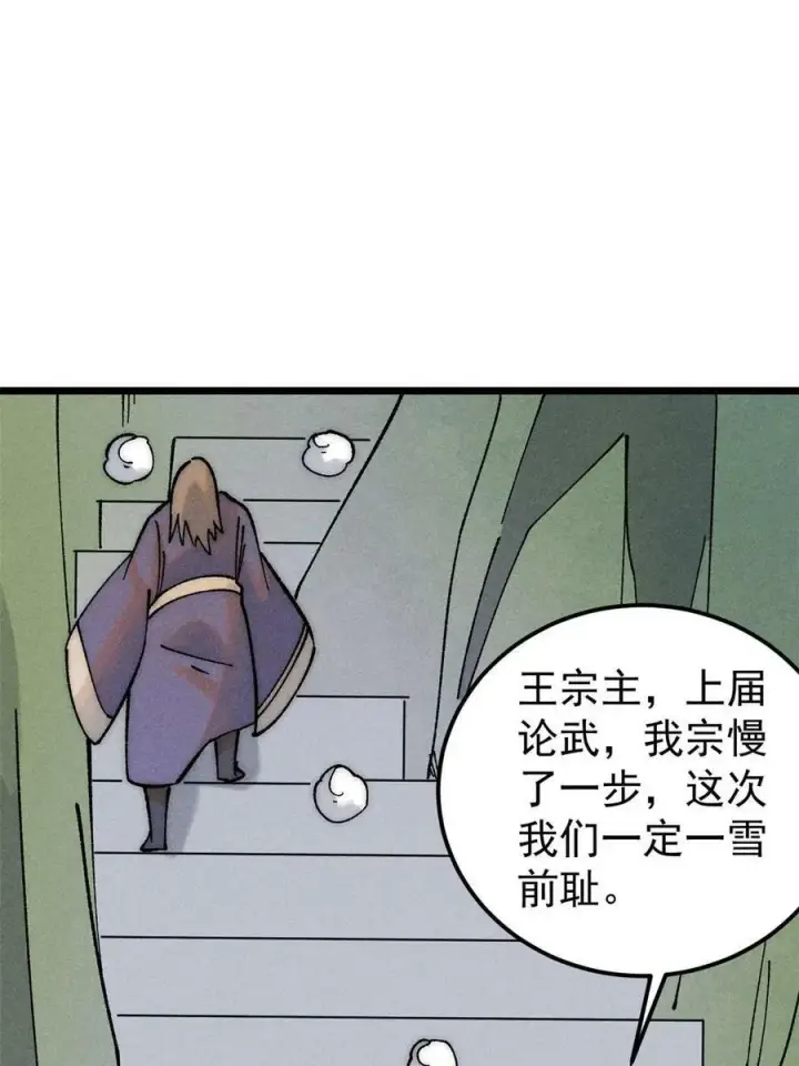 漫画《万古最强宗》228 我来，是为了凡尔赛第48张图