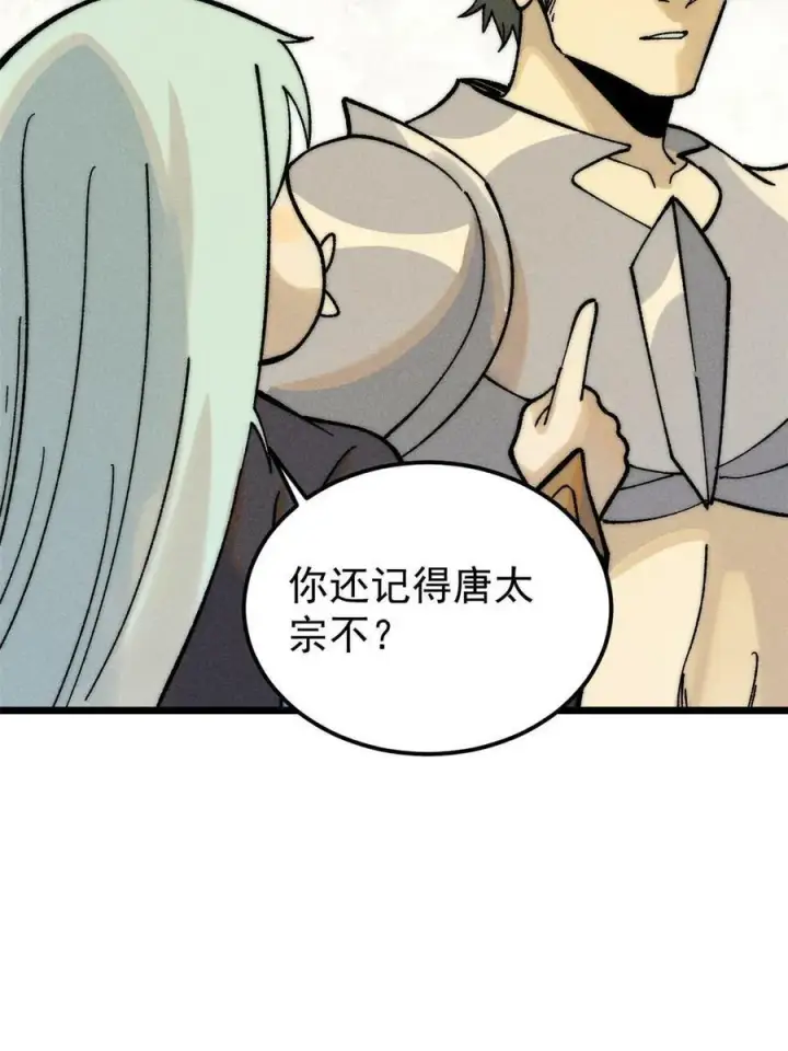 漫画《万古最强宗》228 我来，是为了凡尔赛第5张图