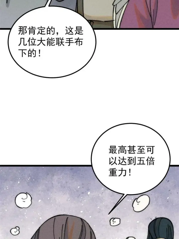 漫画《万古最强宗》228 我来，是为了凡尔赛第53张图