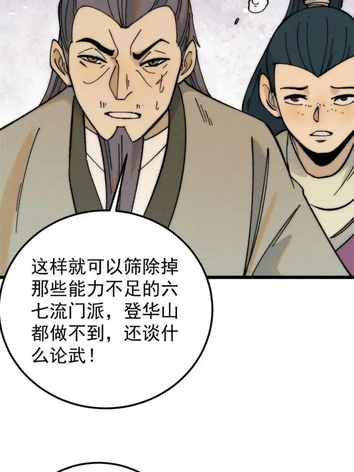 漫画《万古最强宗》228 我来，是为了凡尔赛第54张图