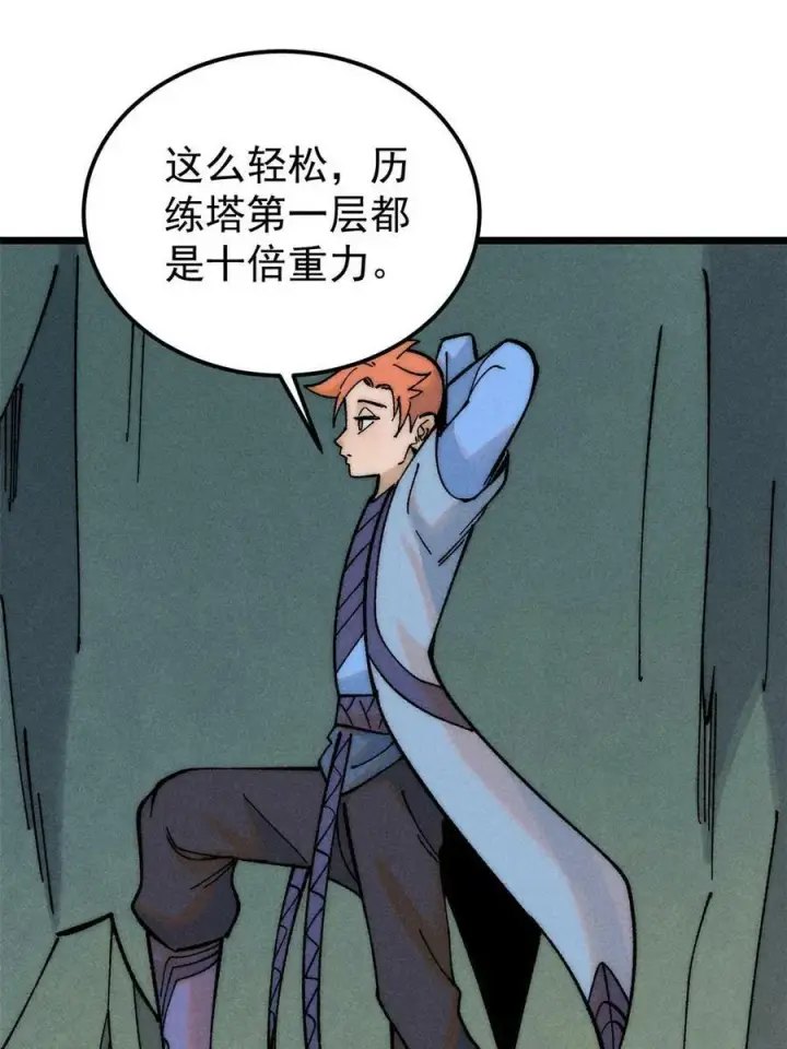 漫画《万古最强宗》228 我来，是为了凡尔赛第56张图