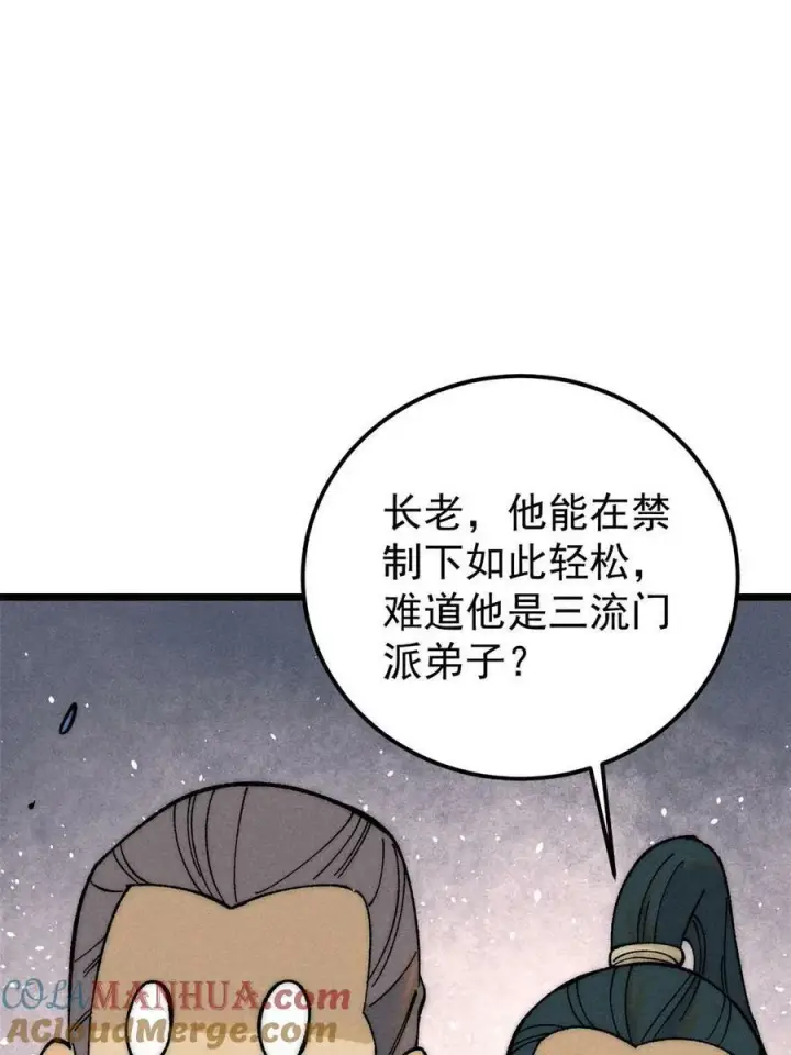 漫画《万古最强宗》228 我来，是为了凡尔赛第58张图