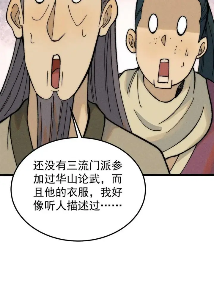 漫画《万古最强宗》228 我来，是为了凡尔赛第59张图