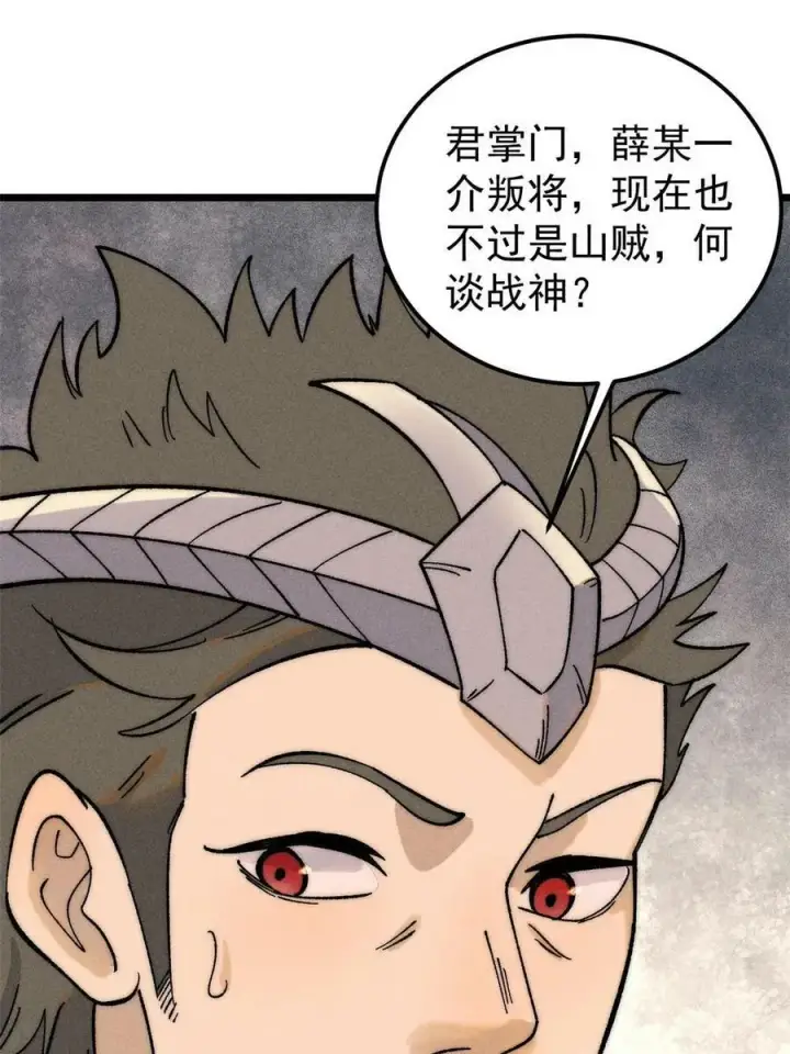漫画《万古最强宗》228 我来，是为了凡尔赛第6张图