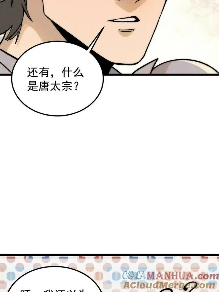 漫画《万古最强宗》228 我来，是为了凡尔赛第7张图
