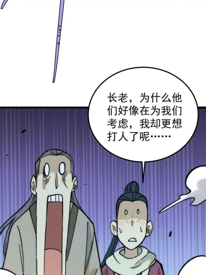 漫画《万古最强宗》228 我来，是为了凡尔赛第71张图