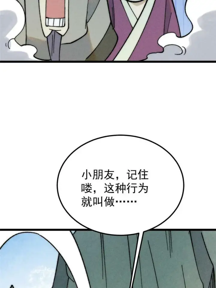 漫画《万古最强宗》228 我来，是为了凡尔赛第72张图