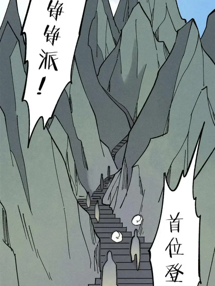 漫画《万古最强宗》229 一不小心第一了呢第11张图