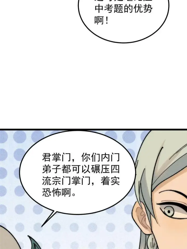 漫画《万古最强宗》229 一不小心第一了呢第14张图