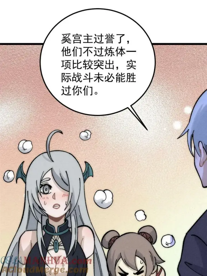 漫画《万古最强宗》229 一不小心第一了呢第16张图