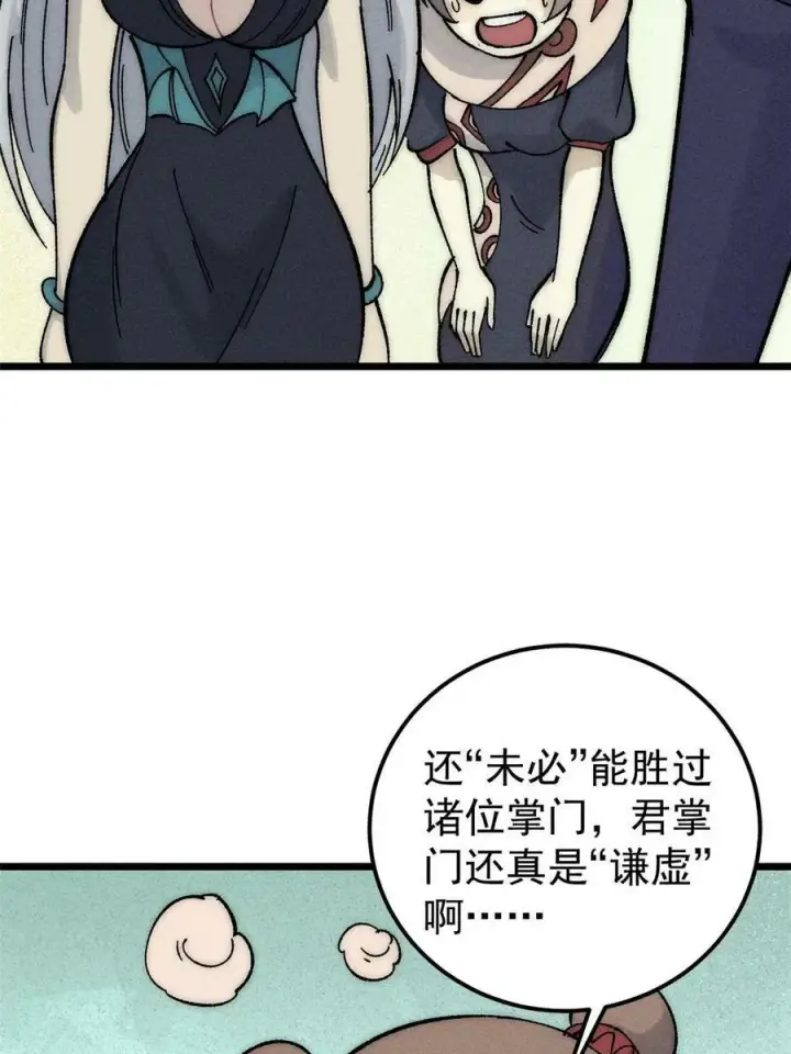 漫画《万古最强宗》229 一不小心第一了呢第17张图