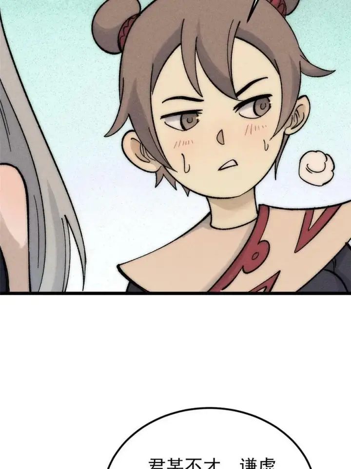 漫画《万古最强宗》229 一不小心第一了呢第18张图