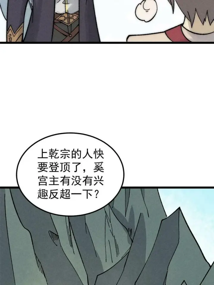 漫画《万古最强宗》229 一不小心第一了呢第20张图