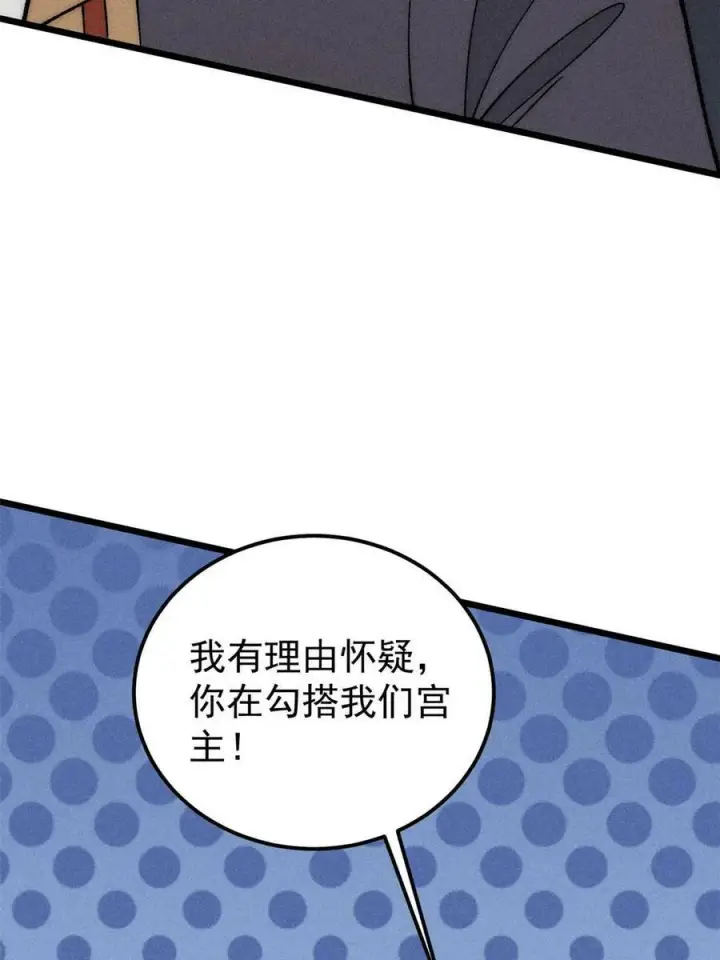 漫画《万古最强宗》229 一不小心第一了呢第26张图