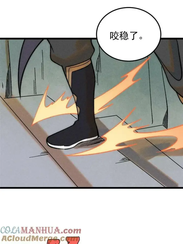 漫画《万古最强宗》229 一不小心第一了呢第28张图