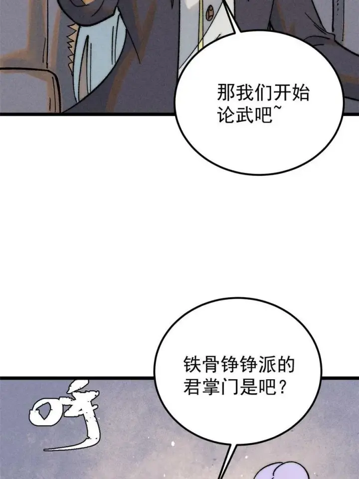 漫画《万古最强宗》229 一不小心第一了呢第41张图