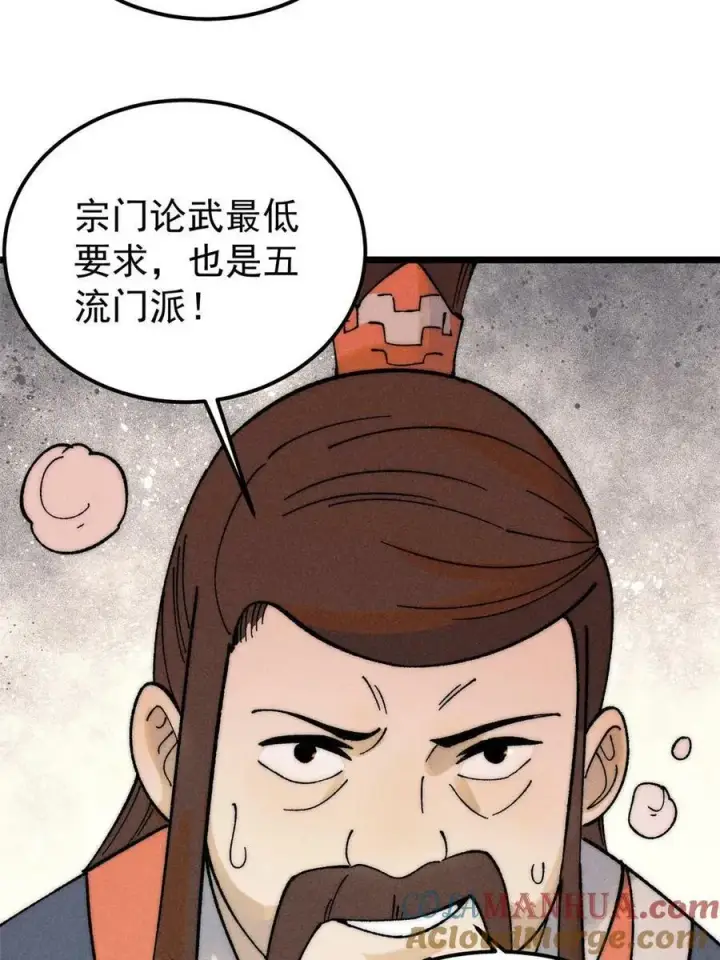 漫画《万古最强宗》229 一不小心第一了呢第43张图