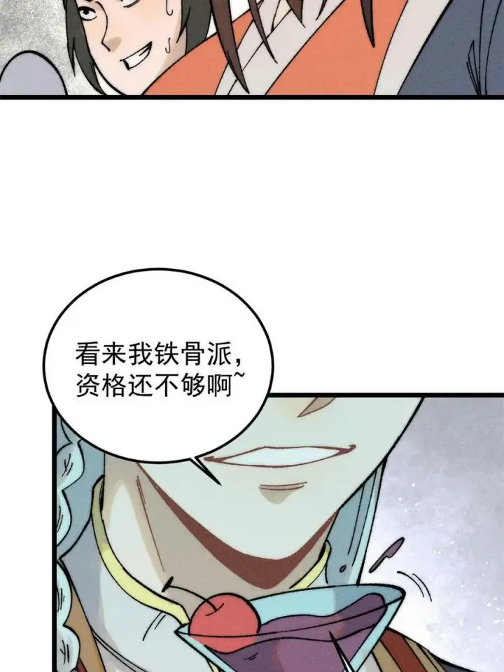 漫画《万古最强宗》229 一不小心第一了呢第47张图