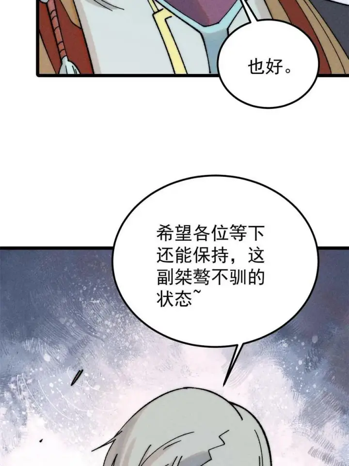 漫画《万古最强宗》229 一不小心第一了呢第48张图