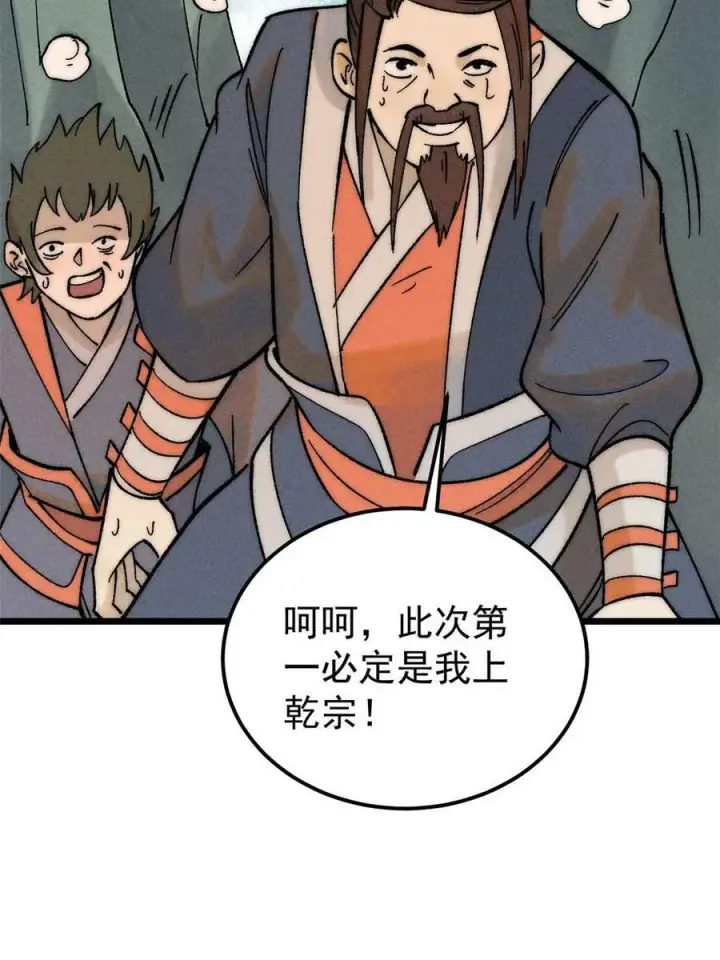 漫画《万古最强宗》229 一不小心第一了呢第5张图