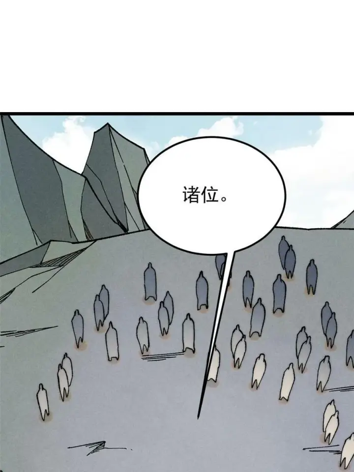 漫画《万古最强宗》229 一不小心第一了呢第50张图