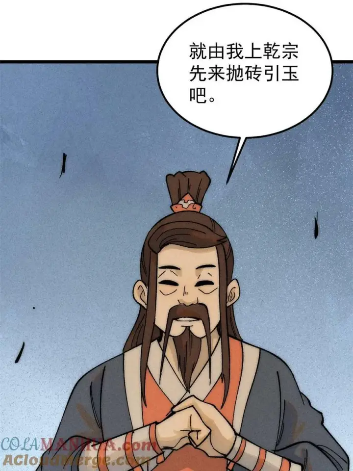 漫画《万古最强宗》229 一不小心第一了呢第52张图
