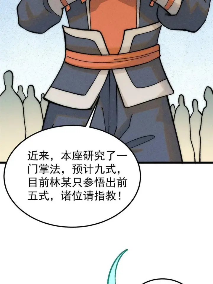 漫画《万古最强宗》229 一不小心第一了呢第53张图