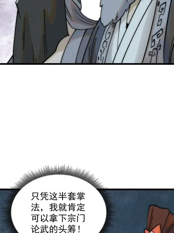 漫画《万古最强宗》229 一不小心第一了呢第59张图