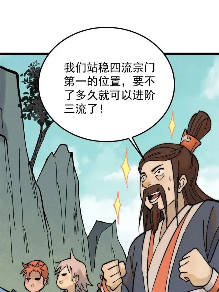 漫画《万古最强宗》229 一不小心第一了呢第6张图