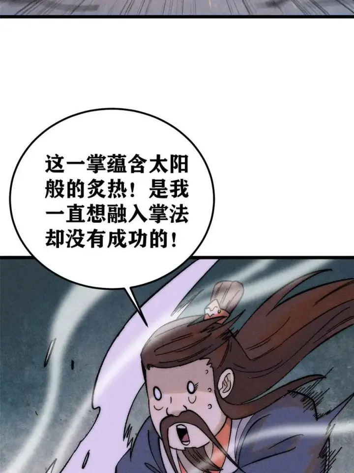 漫画《万古最强宗》229 一不小心第一了呢第71张图