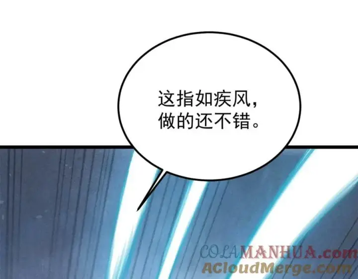 漫画《万古最强宗》230 这才叫武学大家第101张图