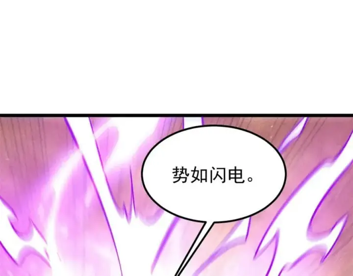 漫画《万古最强宗》230 这才叫武学大家第107张图