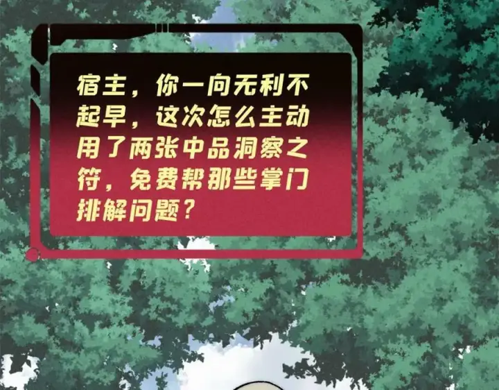 漫画《万古最强宗》230 这才叫武学大家第116张图
