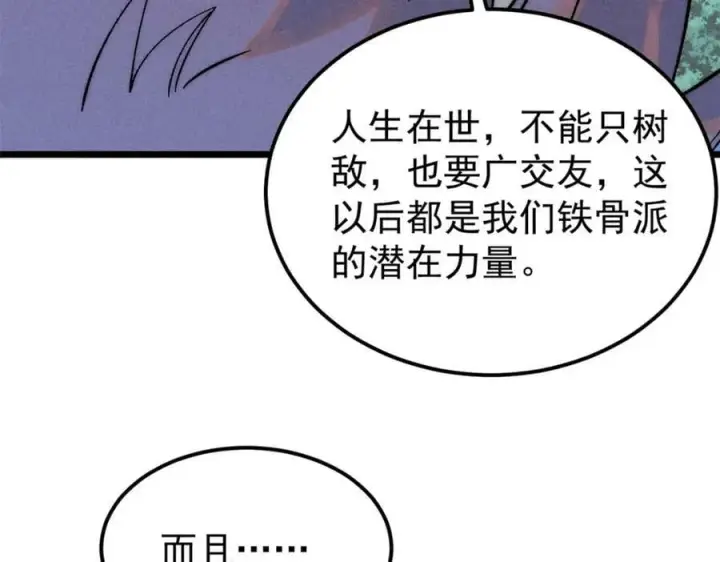 漫画《万古最强宗》230 这才叫武学大家第118张图