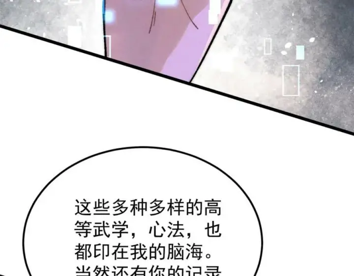 漫画《万古最强宗》230 这才叫武学大家第120张图