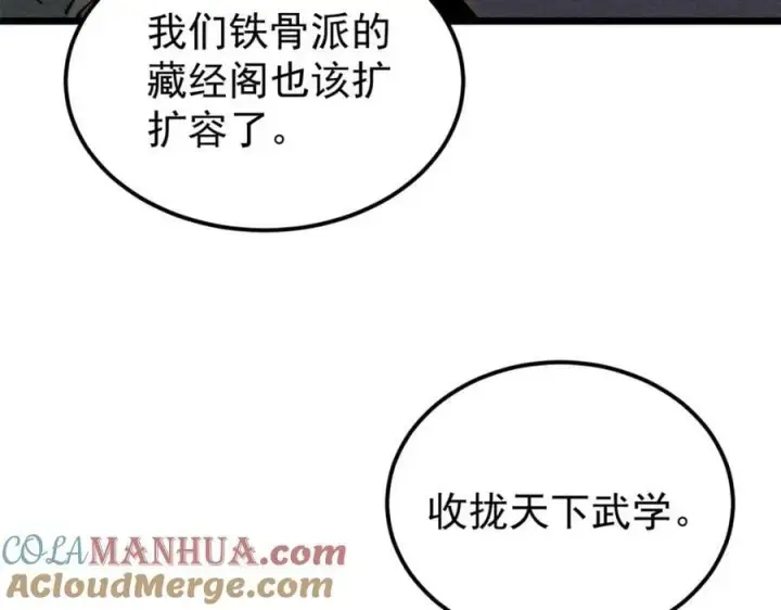 漫画《万古最强宗》230 这才叫武学大家第125张图