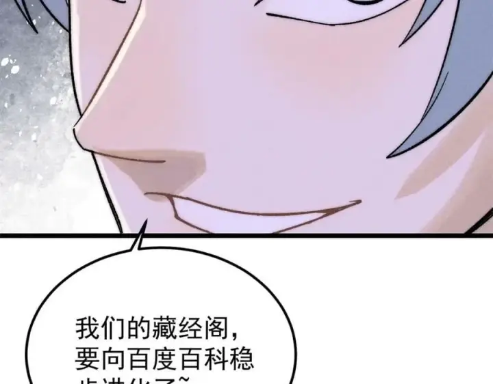 漫画《万古最强宗》230 这才叫武学大家第127张图
