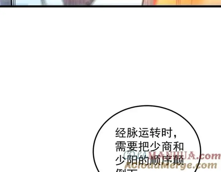 漫画《万古最强宗》230 这才叫武学大家第13张图