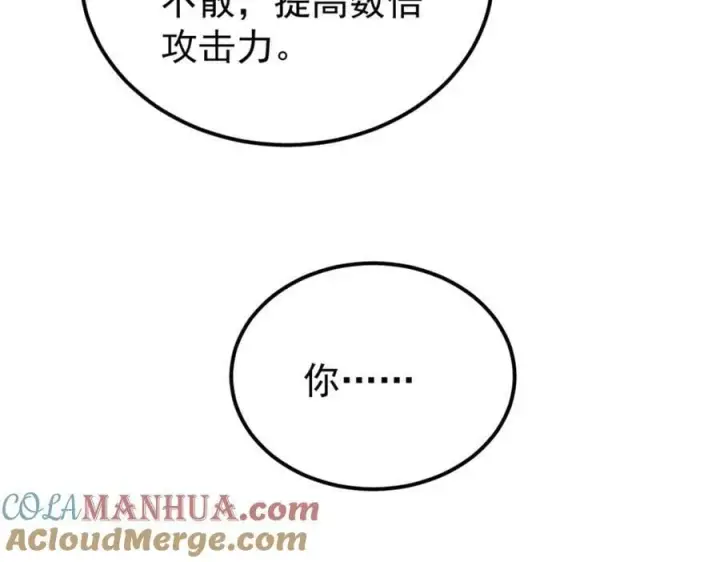 漫画《万古最强宗》230 这才叫武学大家第17张图