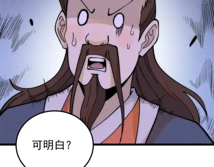 漫画《万古最强宗》230 这才叫武学大家第19张图