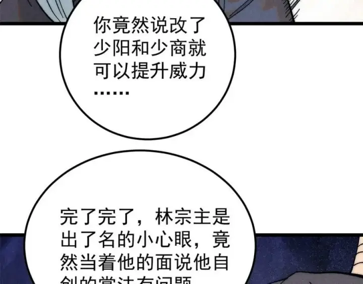 漫画《万古最强宗》230 这才叫武学大家第23张图