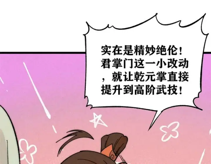 漫画《万古最强宗》230 这才叫武学大家第26张图