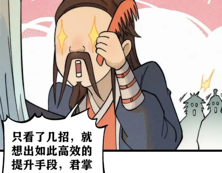 漫画《万古最强宗》230 这才叫武学大家第27张图