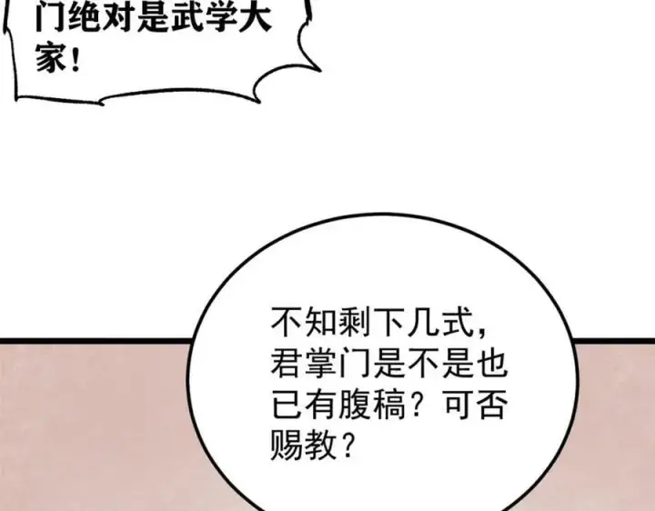 漫画《万古最强宗》230 这才叫武学大家第28张图
