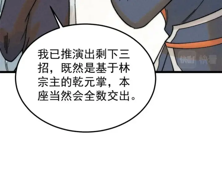 漫画《万古最强宗》230 这才叫武学大家第30张图