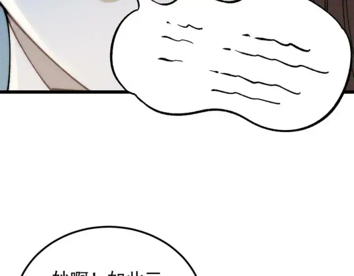 漫画《万古最强宗》230 这才叫武学大家第32张图