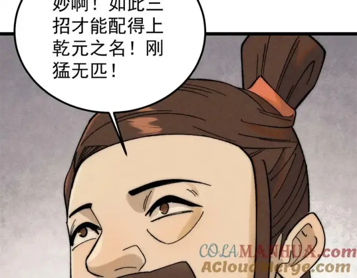 漫画《万古最强宗》230 这才叫武学大家第33张图