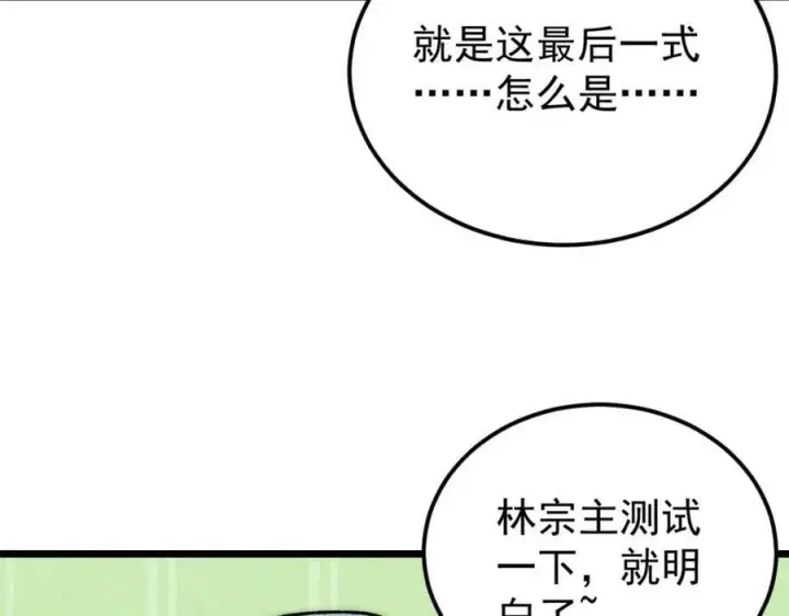 漫画《万古最强宗》230 这才叫武学大家第35张图